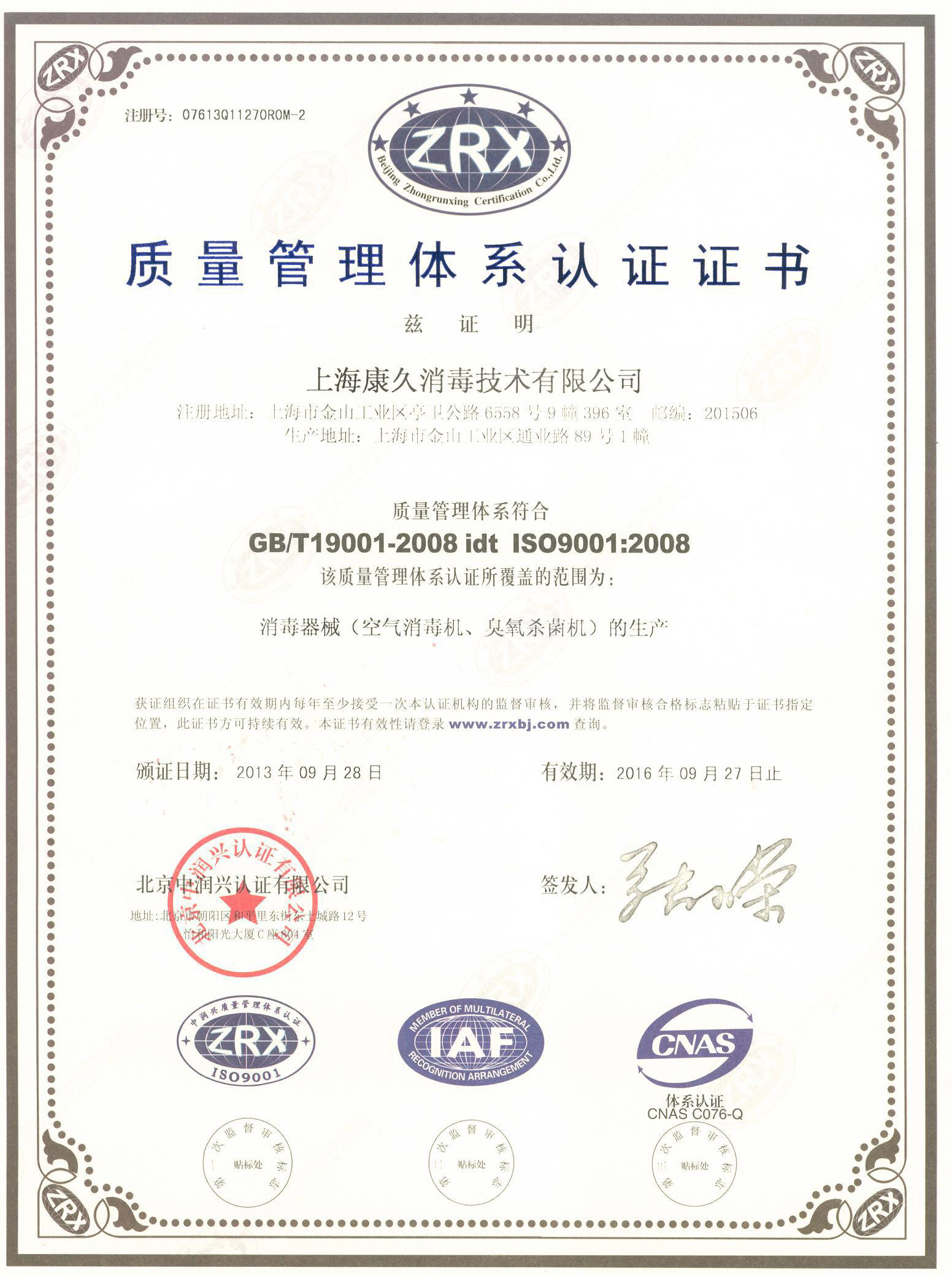 “芜湖质量认证中文康久